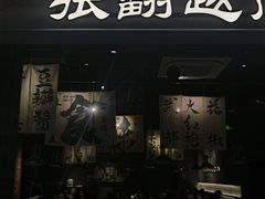 -张翻越·川渝冒菜·武汉黑鸭煲(城北万象城店)