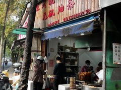 -文武王氏烧饼·无矾油条(西溪路店)