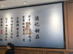 -满记甜品(湖滨店)