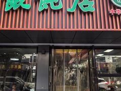 -绿杨馄饨店(浒关店)