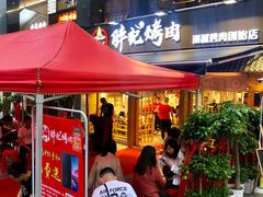 门面-胖记烤肉(江汉路店)