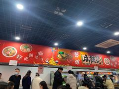 -彭姐麻辣烫(海淀店)