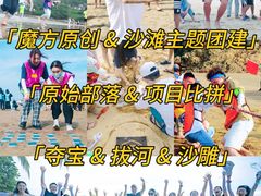 -沉浸北京·团建旅行·密室剧本杀·年会会议轰趴拓展