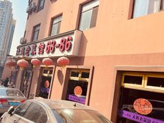 -林之六八·6886大连老菜馆