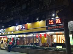 门面-香港鸳鸯王(西湖路店)