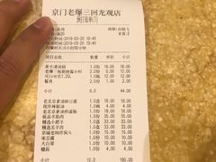 -京门老爆三(回龙观店)