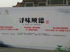 -凯盈阁·顺德私房菜·桑拿鸡