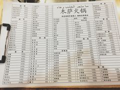 菜单-木萨火锅店(开鲁路店)