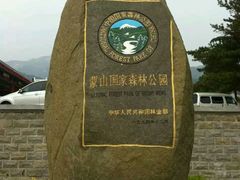 -沂蒙山旅游区云蒙景区(蒙山国家森林公园)