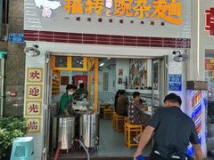 -攉转金牌豌杂面(安泰店)