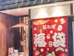 -猫相扑零食杂货铺(欧洲城店)