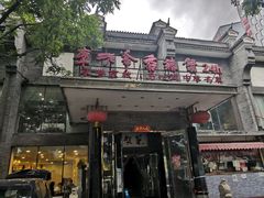 -李老爹香辣蟹(宣武门店)