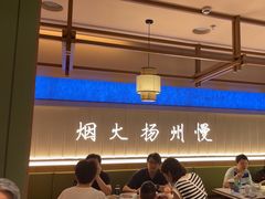 -永春园·扬州早茶·淮扬菜(漫乐城店)