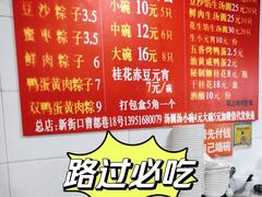 -罗子龙罗家桂花汤圆(曹都巷店)