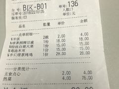 账单-绿茶餐厅(西单老佛爷店)