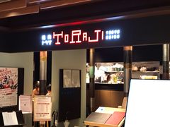 -烧肉TORAJI(锦系町店)
