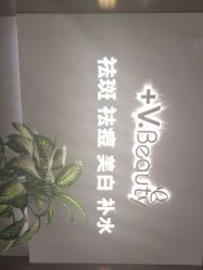 -苑苑vbeauty科技美容SPA