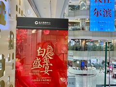 -远大购物中心(南岗店)