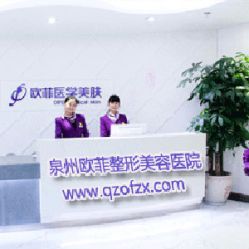 点击看大图 1楼大厅-泉州欧菲医疗美容