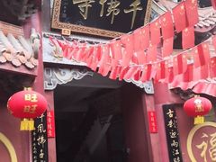 -千佛寺