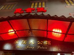 -惠食佳(滨江大公馆店)