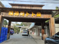 门面-顺德哥卜卜贝(旗舰店)