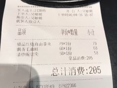 账单-106餐厅(山水文园店)