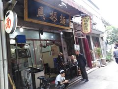 门面-马振面(小皮院店)