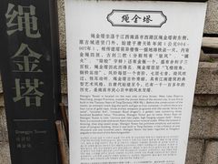 -绳金塔