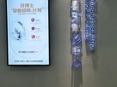 -牙博士口腔品牌连锁(杨浦店)