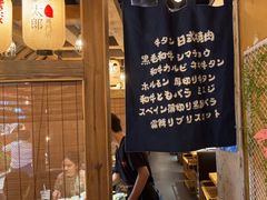 -炉太郎日式烧肉店(华贸店)