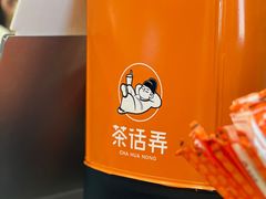 -茶话弄(中贸广场店)
