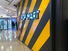 -泡泡玛特POPMART(壹号店)