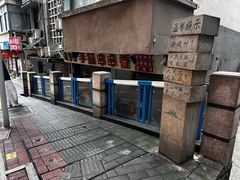 -手提串串香