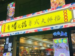 门面-鹤睦鱼生·啫啫煲·海鲜(保利百合店)