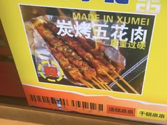 -徐妹串串香(春熙路店)