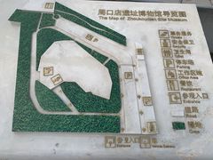 -北京周口店北京人遗址博物馆