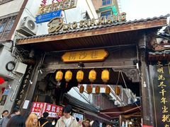 -捞沙巷
