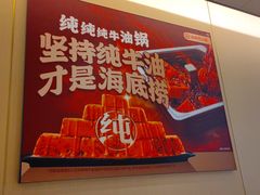 -海底捞火锅(金地广场生日主题店)