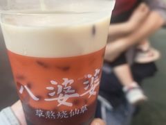 -八婆婆烧仙草(中山路店)