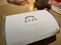 -哑巴生煎(临顿路店)