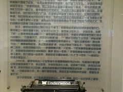 -陆汉斌打字机博物馆
