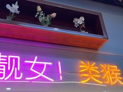 -勇興發港式茶餐厅(江宁店)