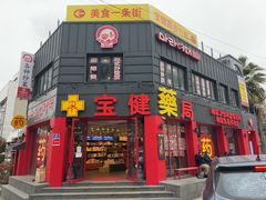-宝健路步行街(Pedestrian Shopping Street)