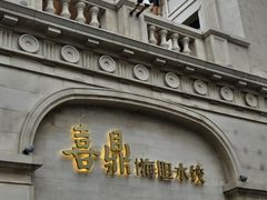 -喜鼎海胆水饺(东港店)