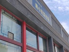 -朝内南小街菜市场