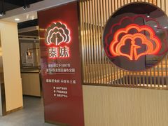 -傣妹火锅(徐泾店)