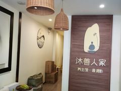 -沐善人家中医·推拿·理疗·三伏灸(新洲店)