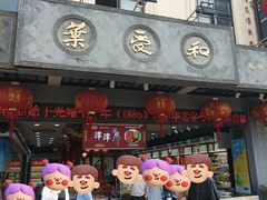 -叶受和(观前街店)