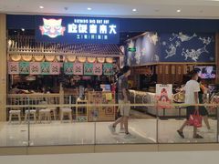 门面-吃饭皇帝大·土家民族菜(温州万象城店)